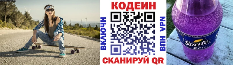 Кодеин Purple Drank  Краснодар 